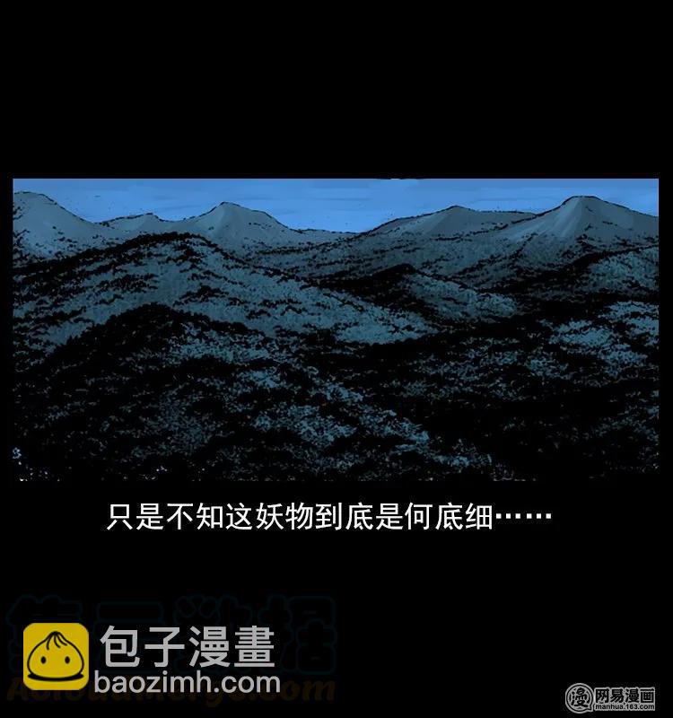 幽冥詭匠 - 138 長白尋妖(2/2) - 1