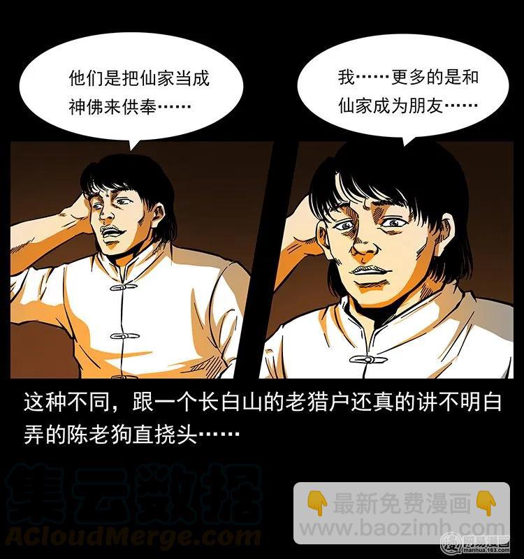 幽冥詭匠 - 138 長白尋妖(1/2) - 1