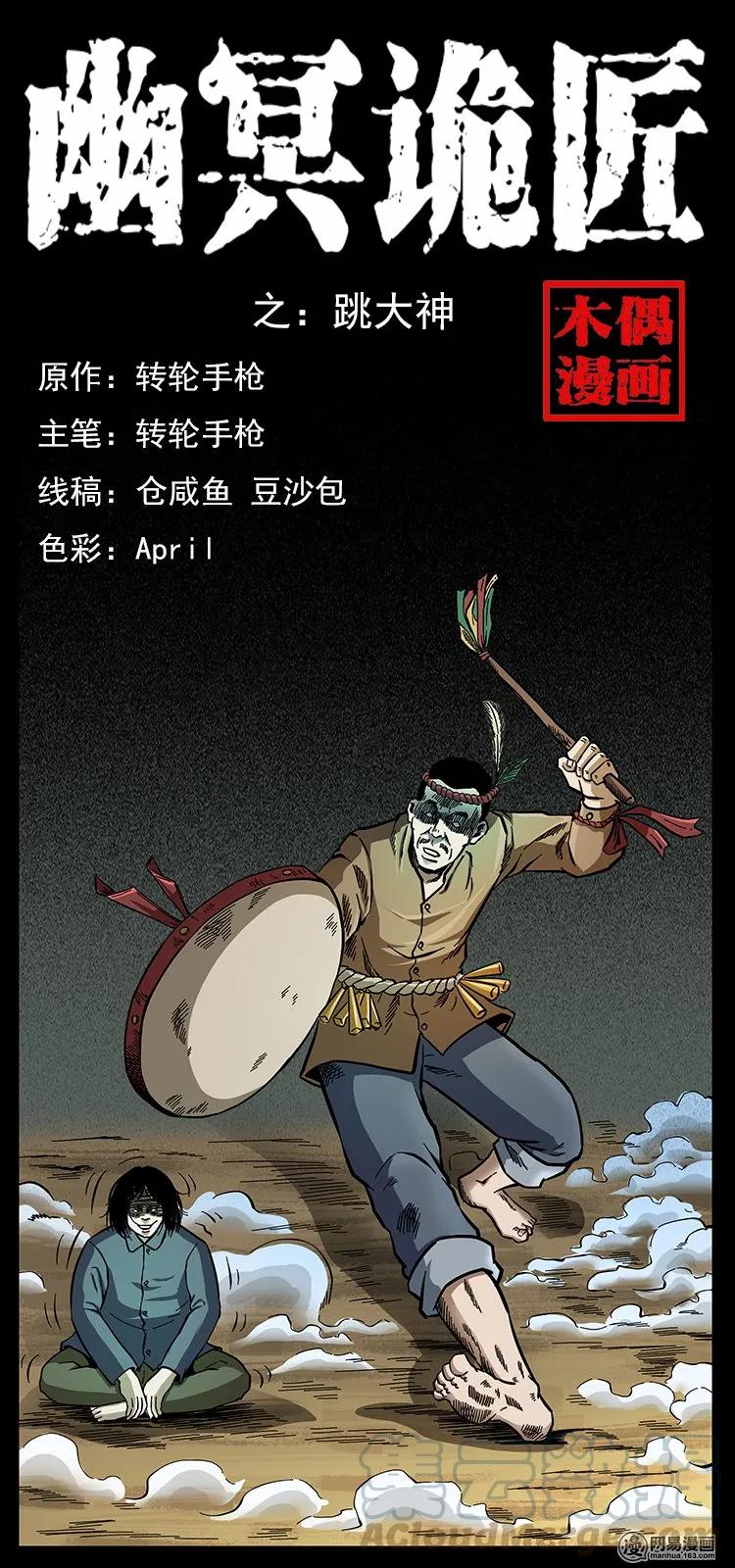 幽冥詭匠 - 140 跳大神(1/2) - 1