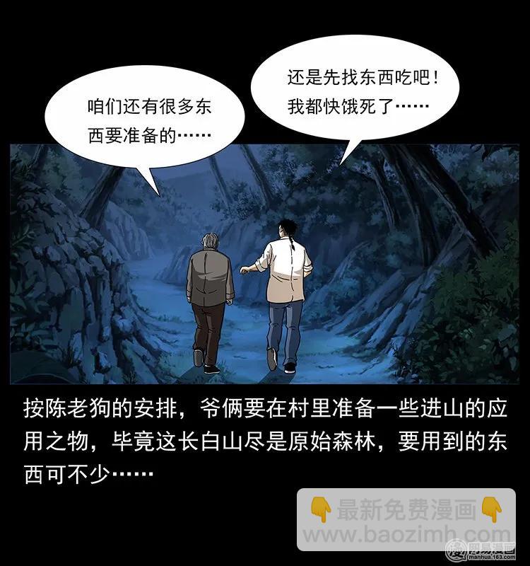 幽冥詭匠 - 140 跳大神(1/2) - 8