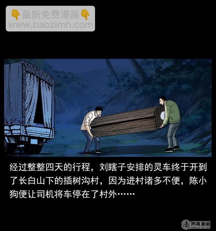 幽冥詭匠 - 140 跳大神(1/2) - 2