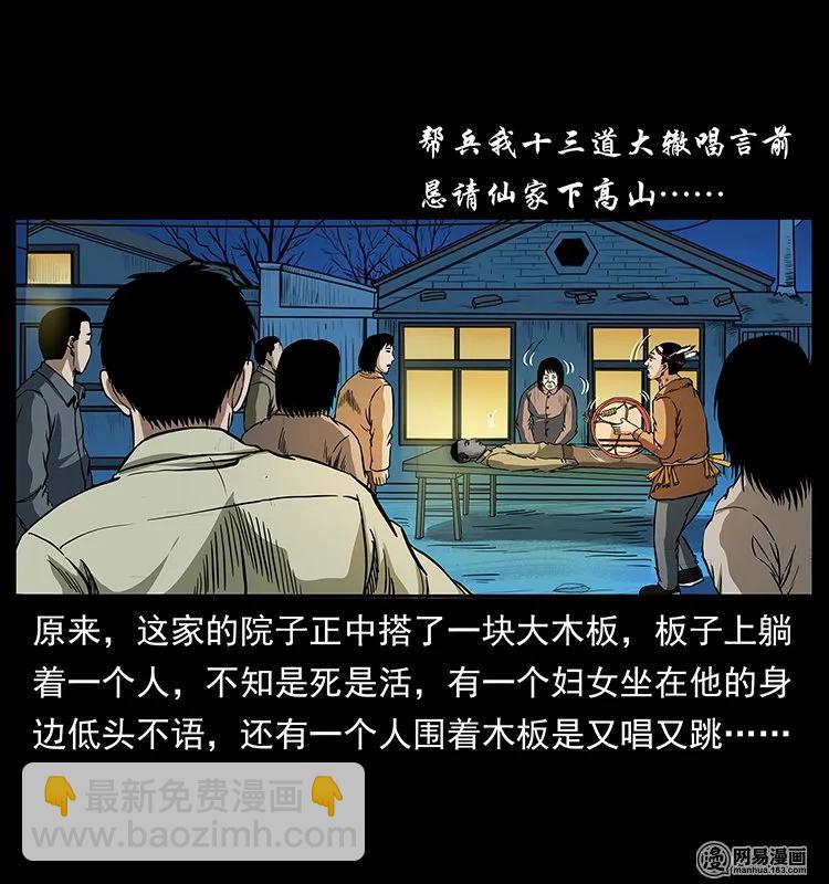 幽冥詭匠 - 140 跳大神(1/2) - 7