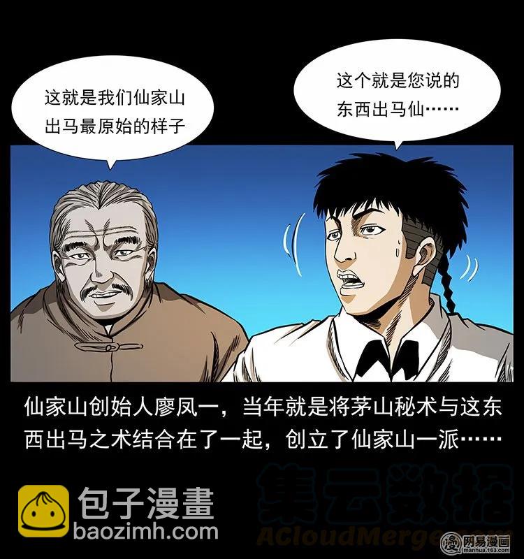 幽冥詭匠 - 140 跳大神(1/2) - 1