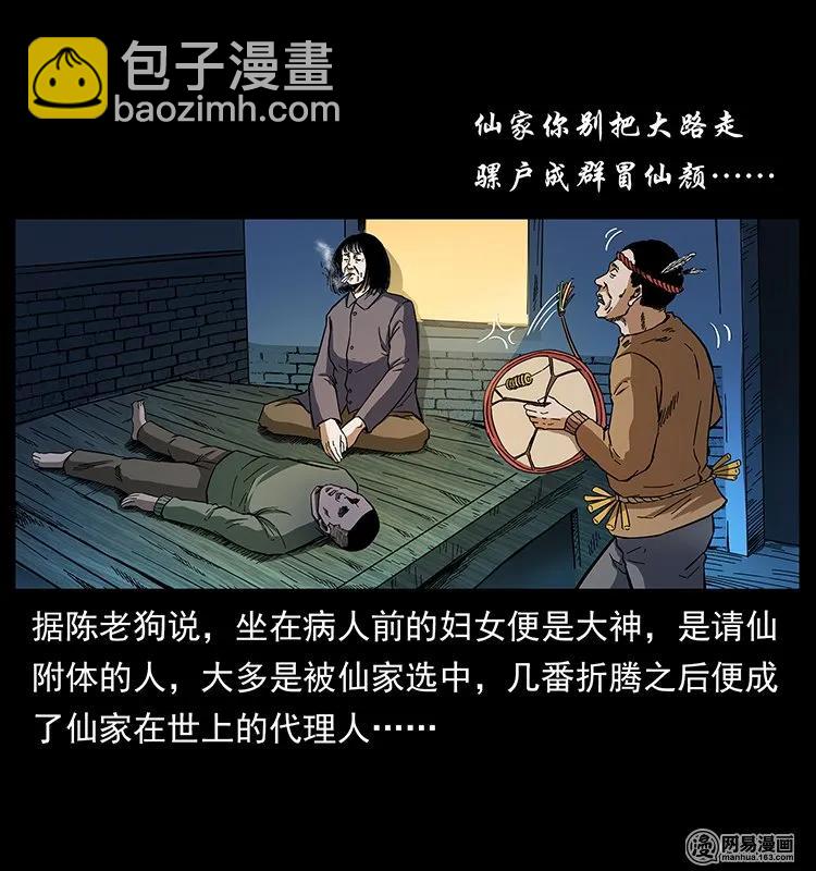 幽冥詭匠 - 140 跳大神(1/2) - 3