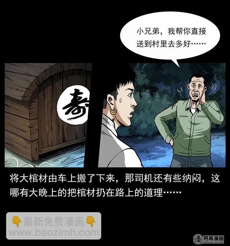 幽冥詭匠 - 140 跳大神(1/2) - 3