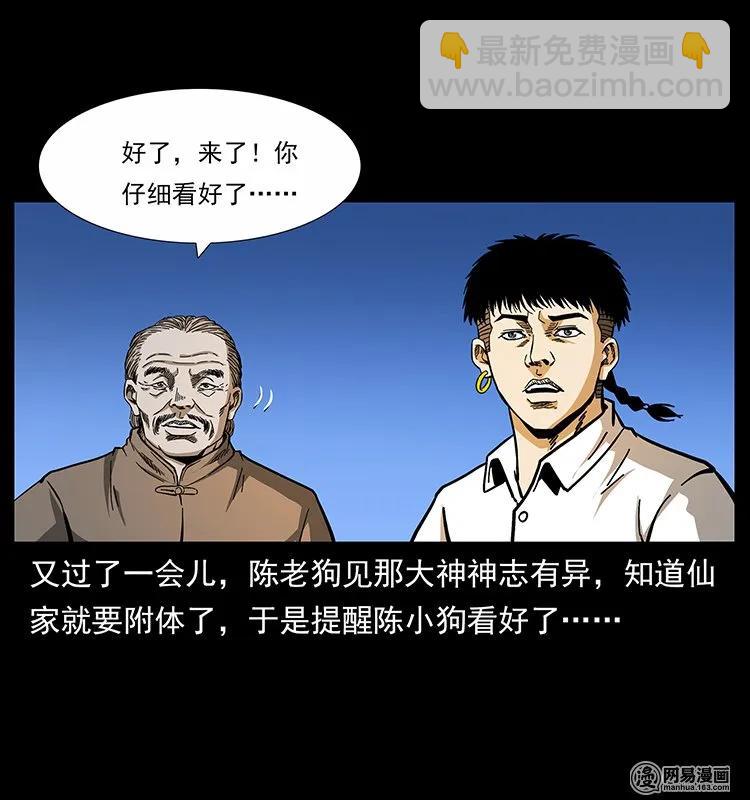 幽冥詭匠 - 140 跳大神(1/2) - 8