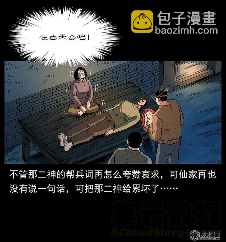 幽冥詭匠 - 140 跳大神(1/2) - 1