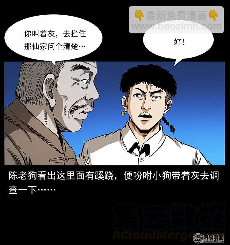 幽冥詭匠 - 140 跳大神(1/2) - 5