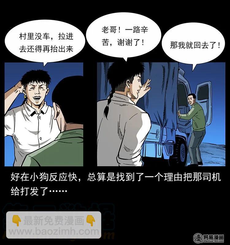 幽冥詭匠 - 140 跳大神(1/2) - 5