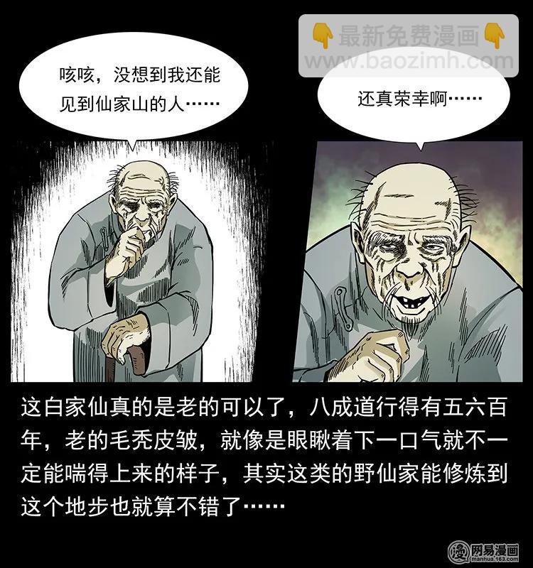 幽冥詭匠 - 140 跳大神(2/2) - 4