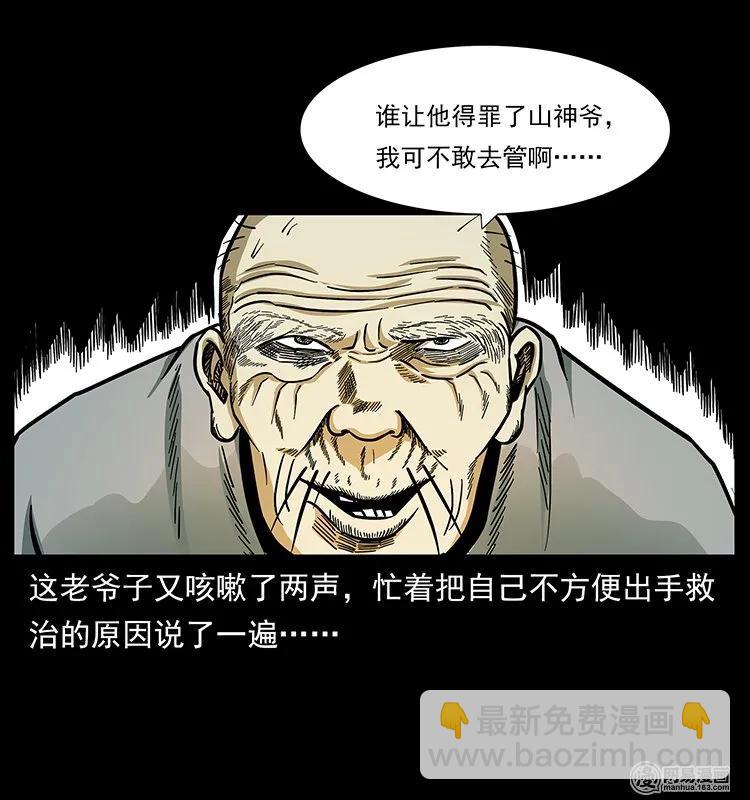 幽冥詭匠 - 140 跳大神(2/2) - 1