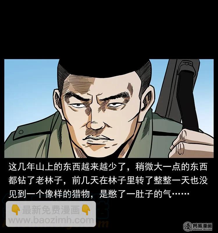 幽冥詭匠 - 140 跳大神(2/2) - 3