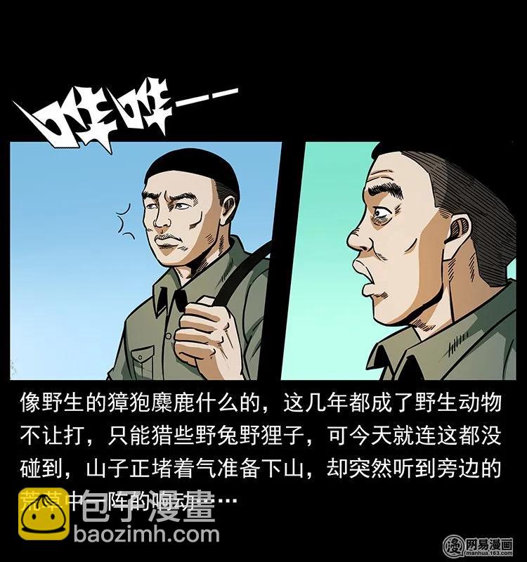 幽冥詭匠 - 140 跳大神(2/2) - 4