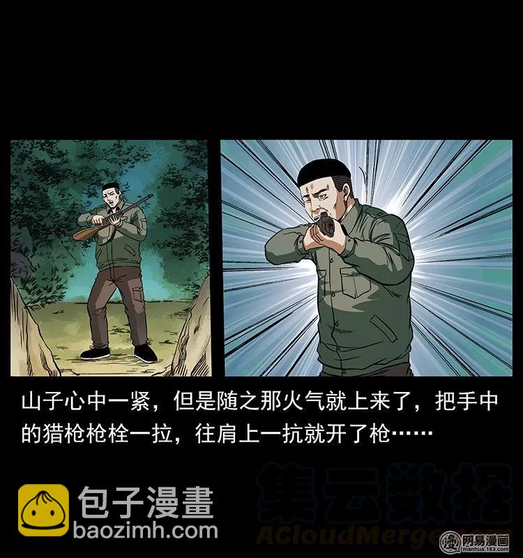 幽冥詭匠 - 140 跳大神(2/2) - 5