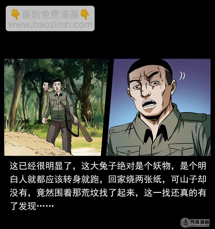 幽冥詭匠 - 140 跳大神(2/2) - 1