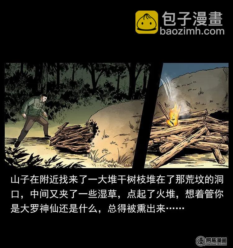 幽冥詭匠 - 140 跳大神(2/2) - 4
