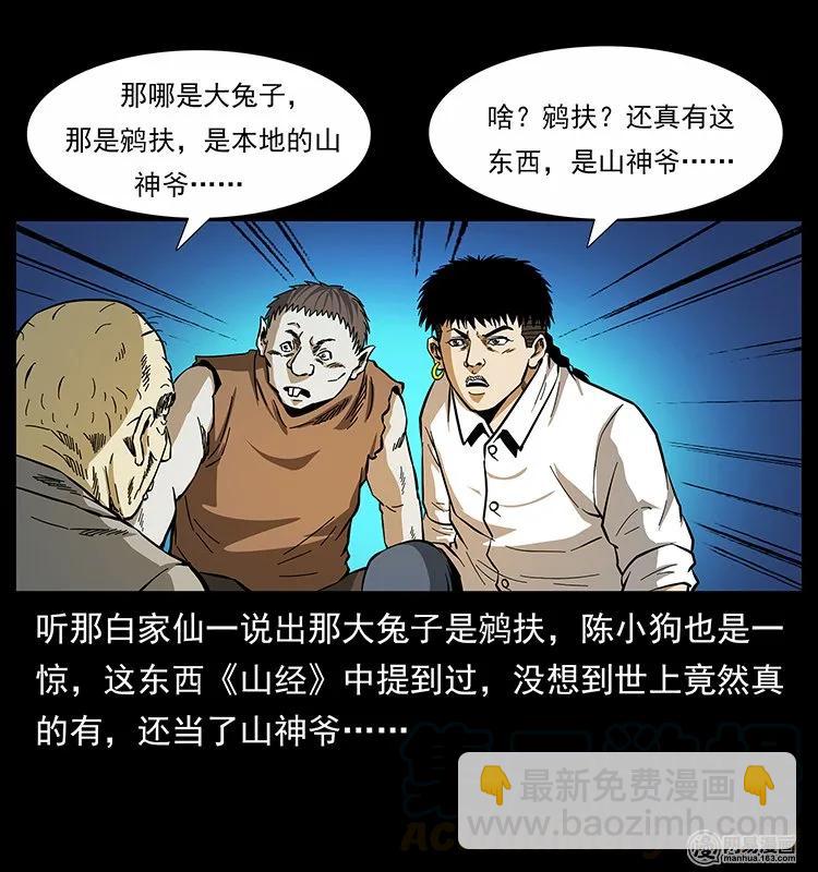 幽冥詭匠 - 140 跳大神(2/2) - 1