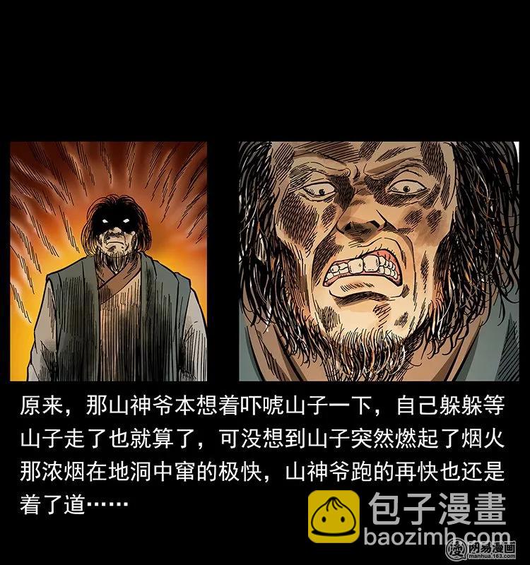 幽冥詭匠 - 140 跳大神(2/2) - 3