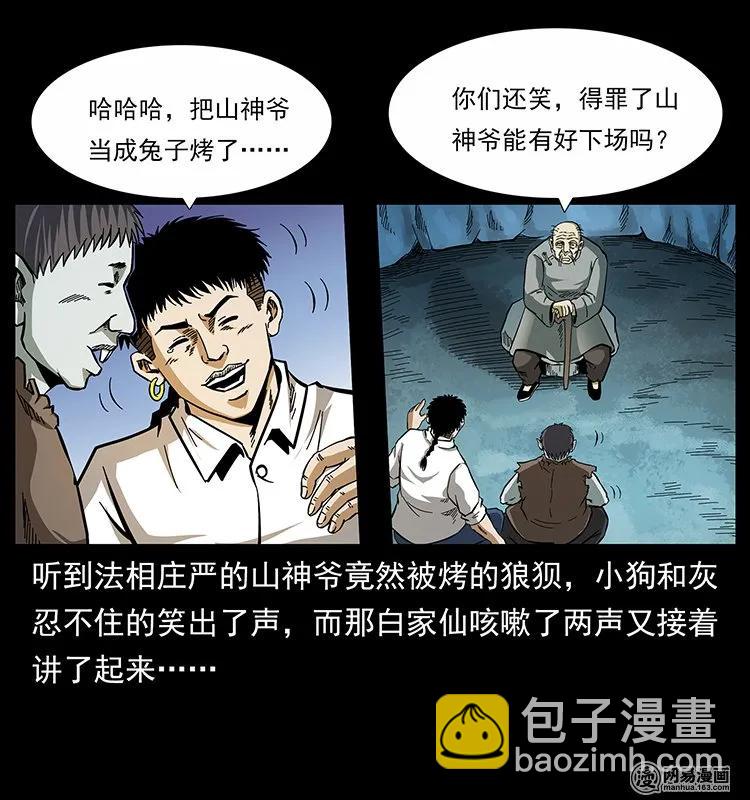 幽冥詭匠 - 140 跳大神(2/2) - 1