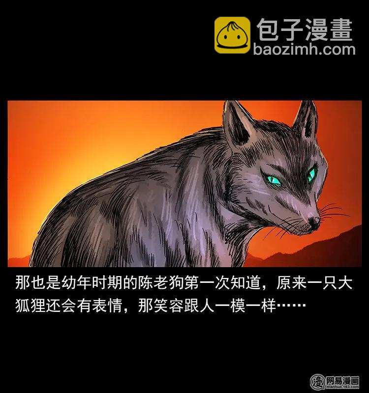 幽冥詭匠 - 142 黑狐(1/2) - 2