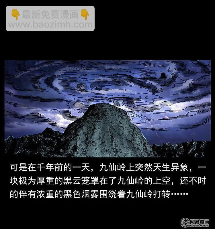 幽冥詭匠 - 142 黑狐(1/2) - 8