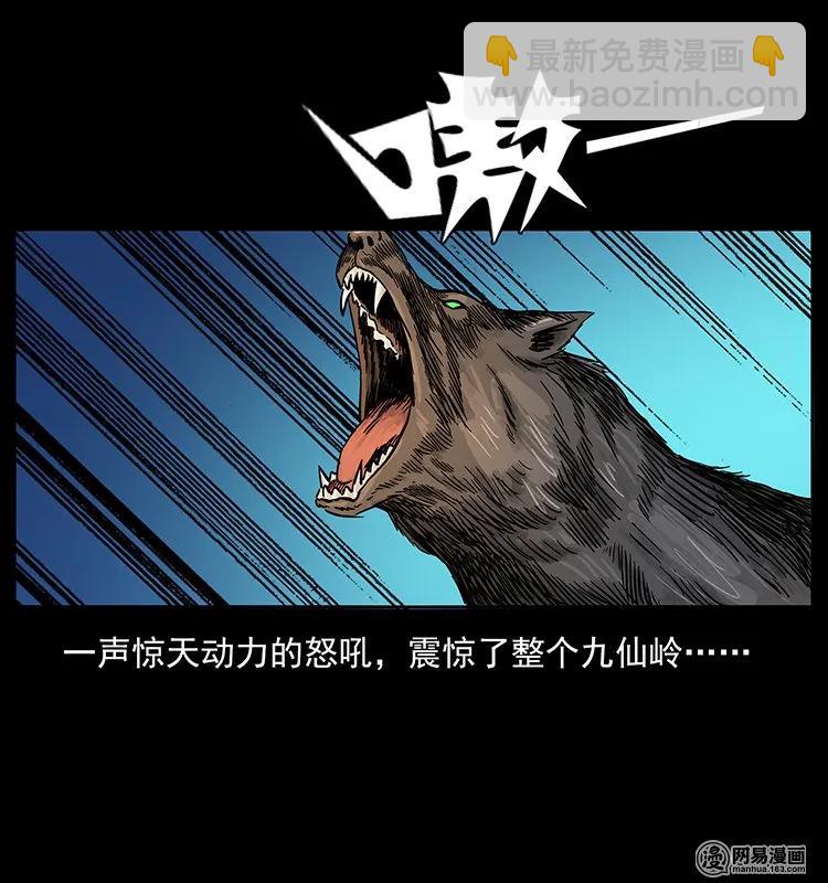 幽冥詭匠 - 142 黑狐(1/2) - 3