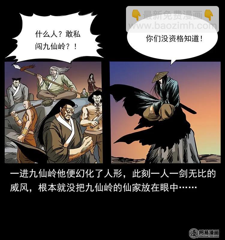 幽冥詭匠 - 142 黑狐(1/2) - 4