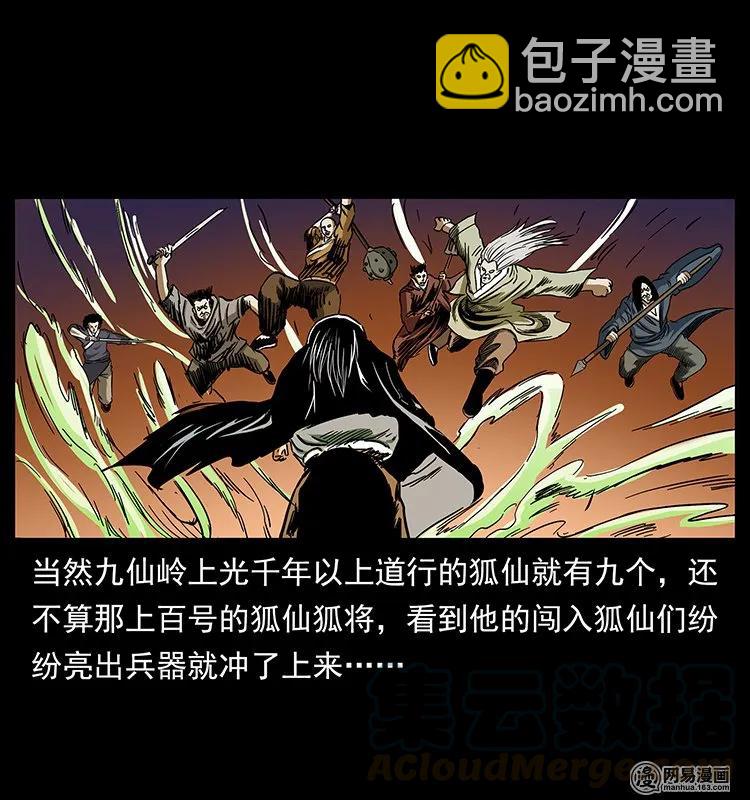 幽冥詭匠 - 142 黑狐(1/2) - 5