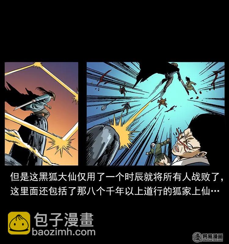 幽冥詭匠 - 142 黑狐(1/2) - 6