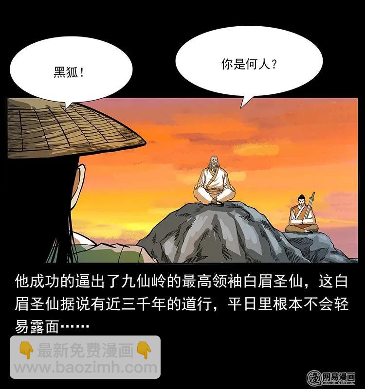 幽冥詭匠 - 142 黑狐(1/2) - 8