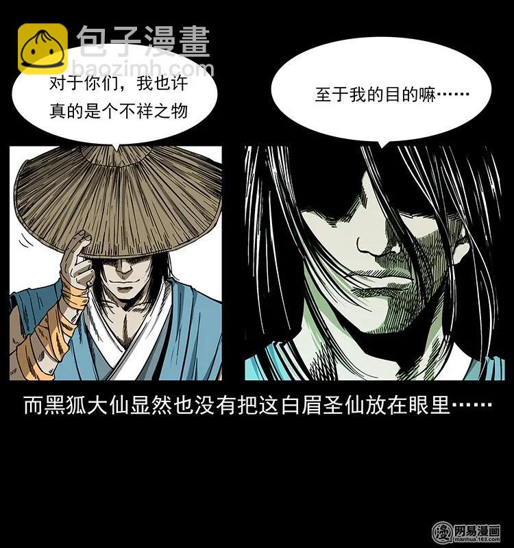 幽冥詭匠 - 142 黑狐(1/2) - 2