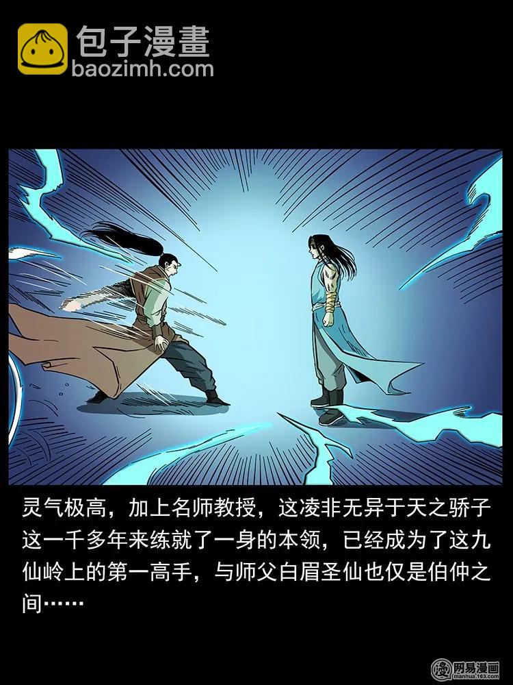 幽冥詭匠 - 142 黑狐(1/2) - 6