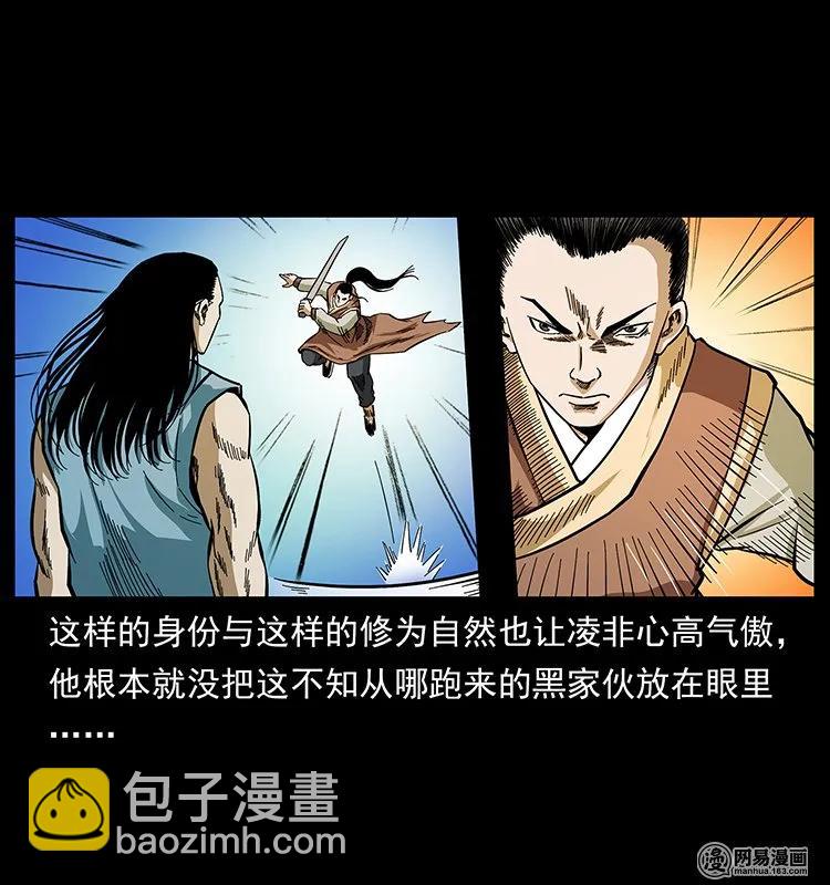 幽冥詭匠 - 142 黑狐(1/2) - 7