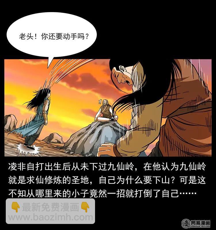 幽冥詭匠 - 142 黑狐(1/2) - 4