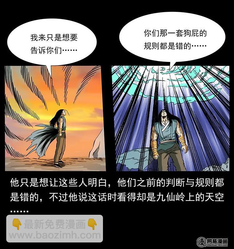 幽冥詭匠 - 142 黑狐(1/2) - 7