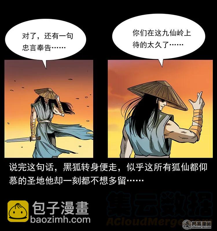 幽冥詭匠 - 142 黑狐(1/2) - 1