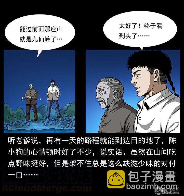 幽冥詭匠 - 142 黑狐(1/2) - 5