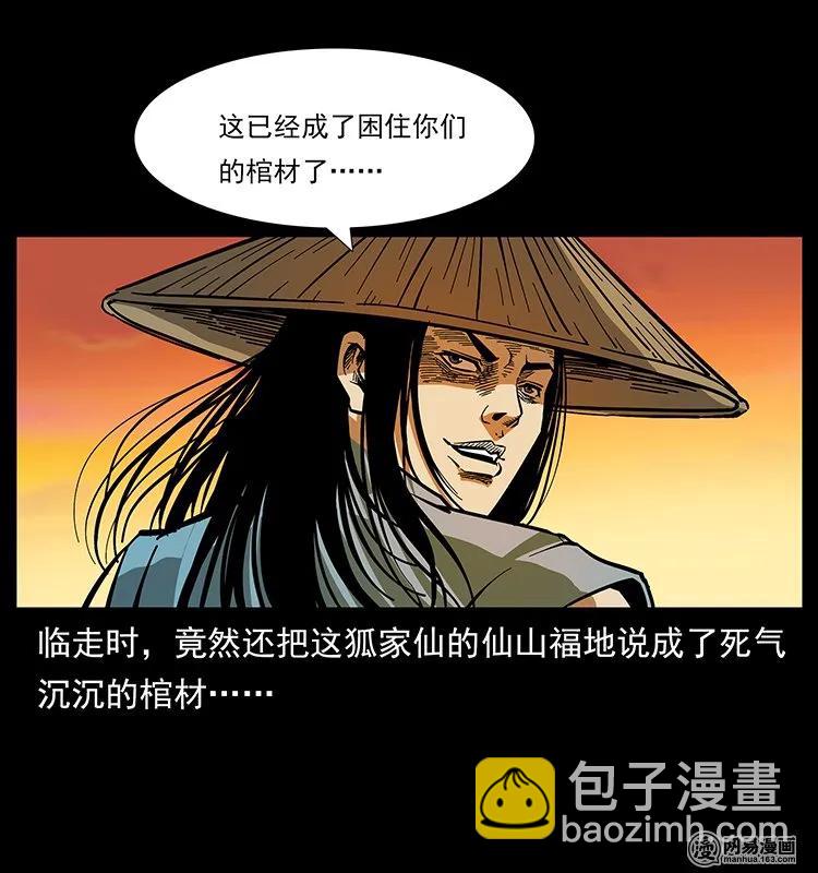 幽冥詭匠 - 142 黑狐(1/2) - 2