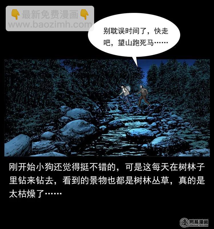 幽冥詭匠 - 142 黑狐(1/2) - 6