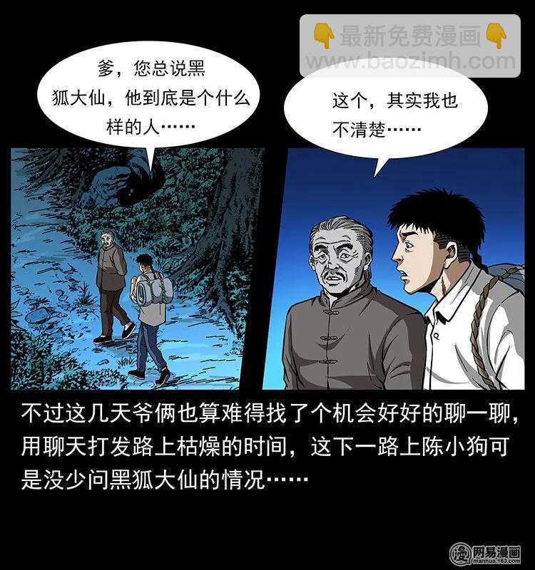 幽冥詭匠 - 142 黑狐(1/2) - 7