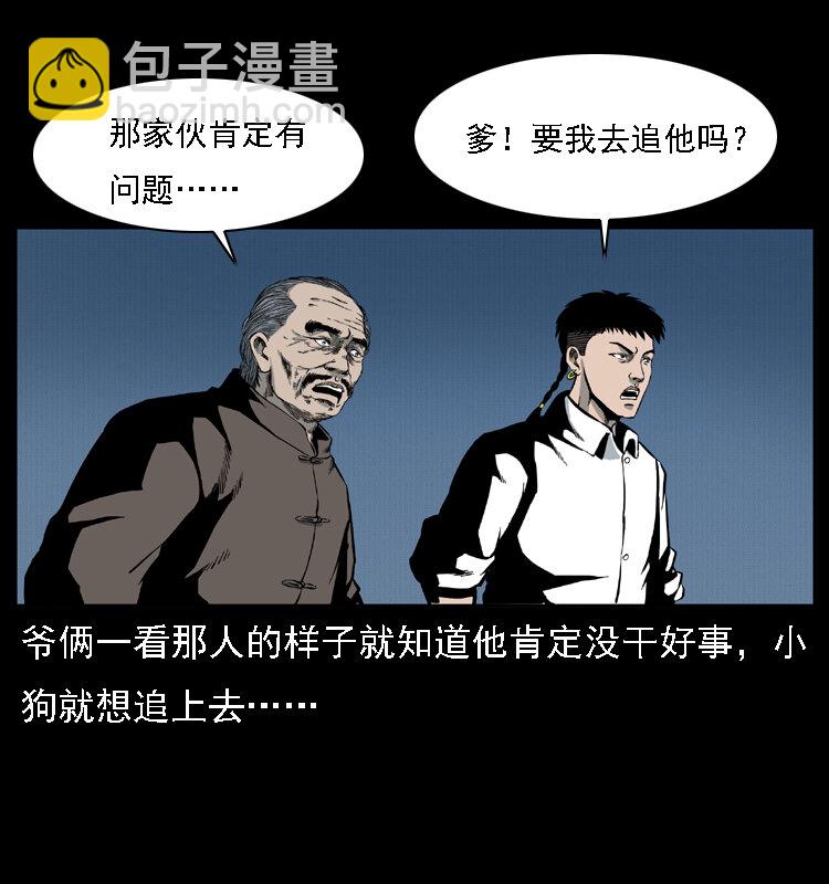 幽冥詭匠 - 016 巫蠱之害(1/2) - 2