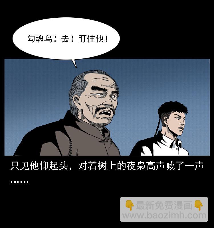 幽冥詭匠 - 016 巫蠱之害(1/2) - 4