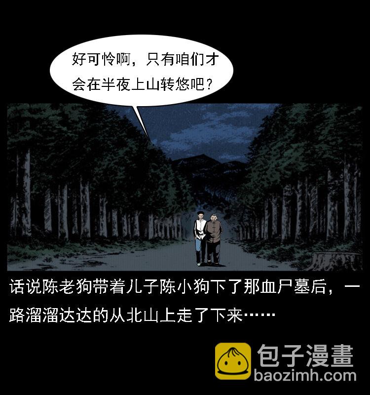 幽冥詭匠 - 016 巫蠱之害(1/2) - 2