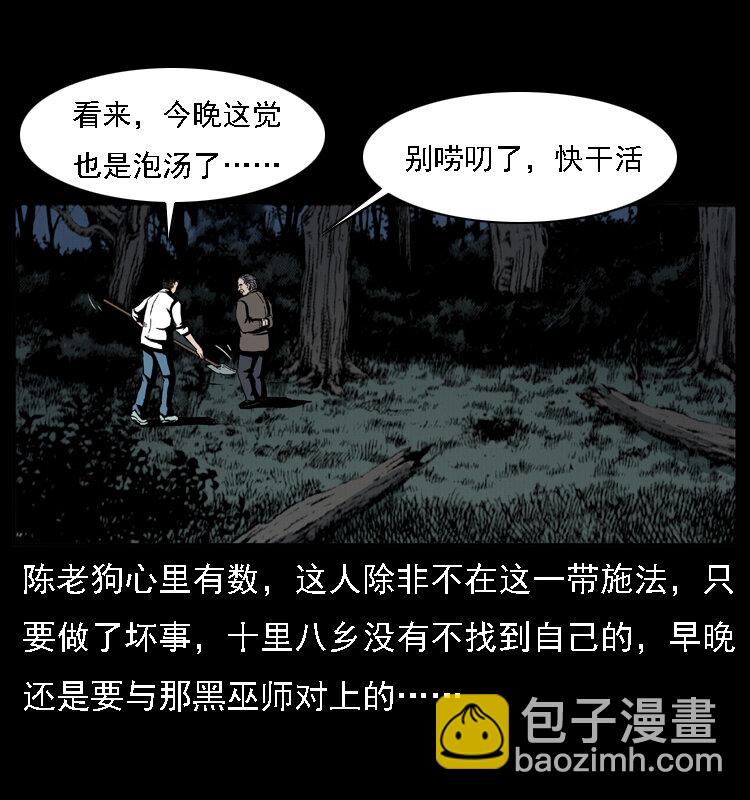 幽冥詭匠 - 016 巫蠱之害(1/2) - 7