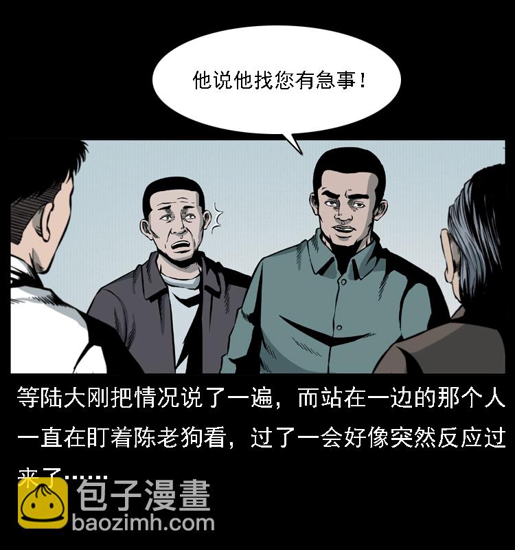 幽冥詭匠 - 016 巫蠱之害(1/2) - 4