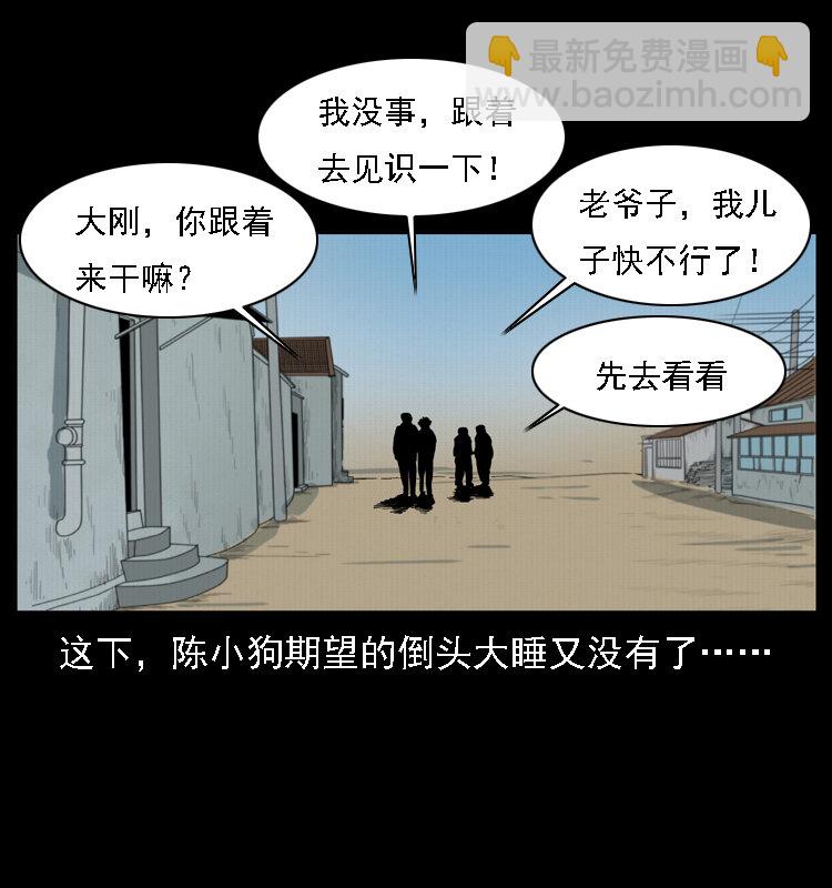 幽冥詭匠 - 016 巫蠱之害(1/2) - 8