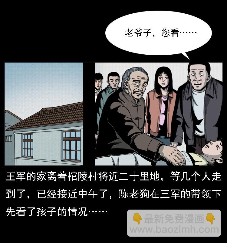 幽冥詭匠 - 016 巫蠱之害(1/2) - 1