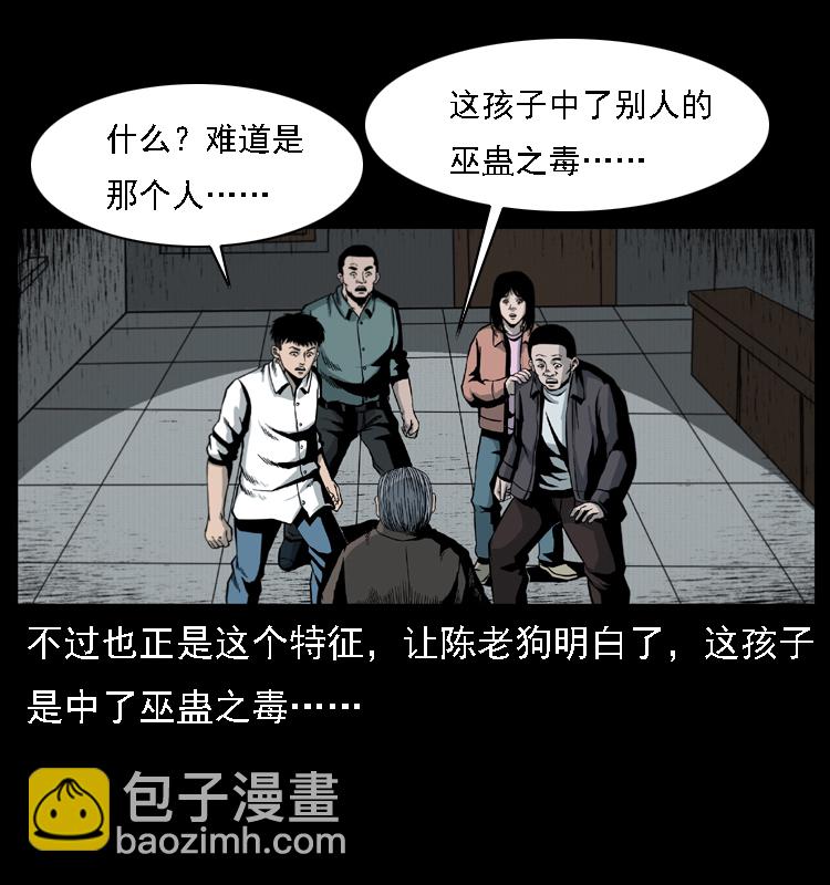 幽冥詭匠 - 016 巫蠱之害(1/2) - 5