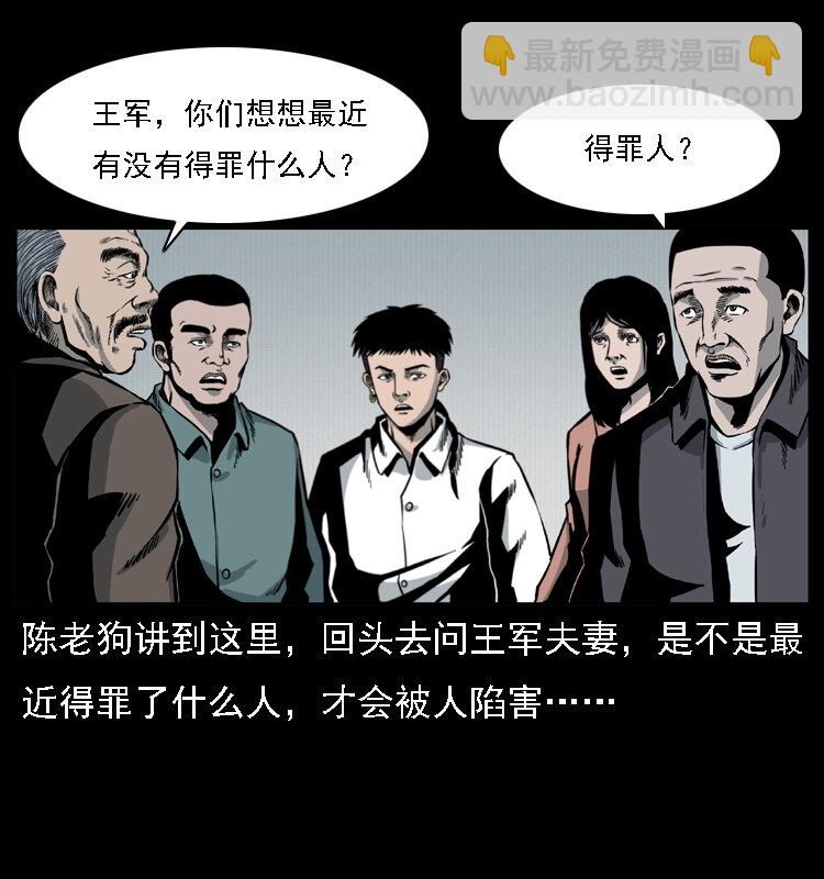 幽冥詭匠 - 016 巫蠱之害(1/2) - 8