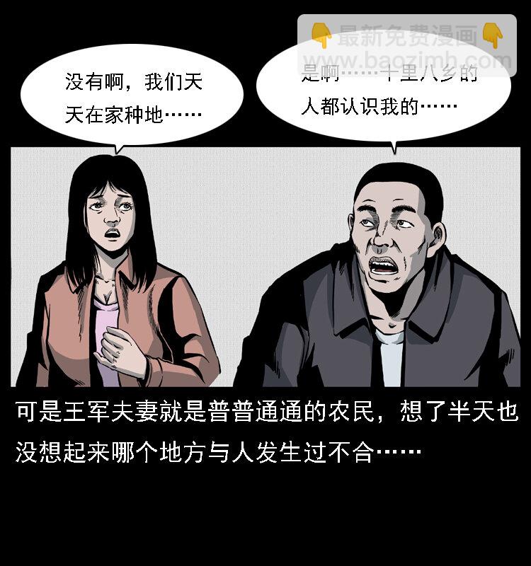 幽冥詭匠 - 016 巫蠱之害(1/2) - 1